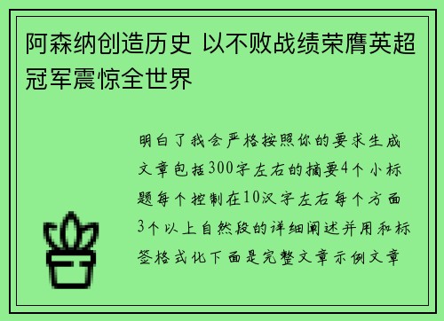 阿森纳创造历史 以不败战绩荣膺英超冠军震惊全世界